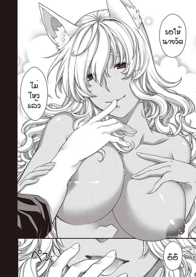 วันๆของพระเจ้าก็งี้แหละ [Hiyoshi Hana] Nuka utake no kemono หน้า 24