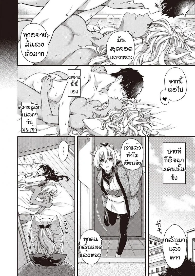 วันๆของพระเจ้าก็งี้แหละ [Hiyoshi Hana] Nuka utake no kemono หน้า 36
