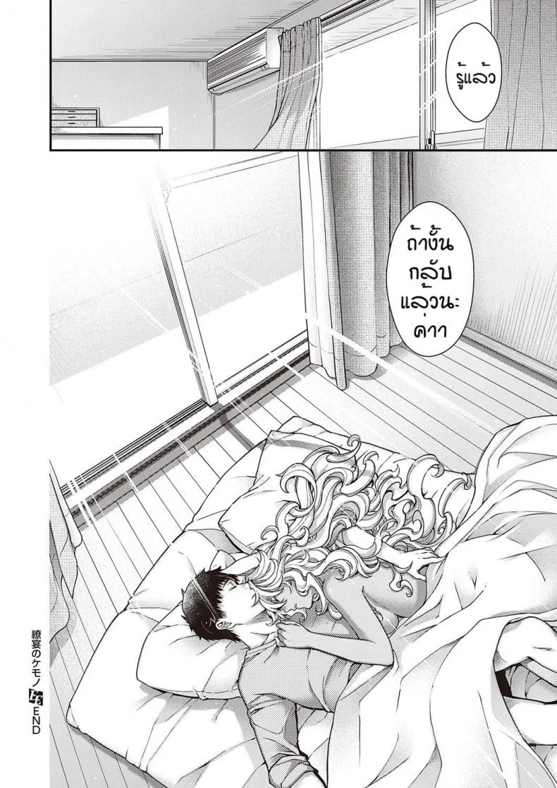 วันๆของพระเจ้าก็งี้แหละ [Hiyoshi Hana] Nuka utake no kemono หน้า 38