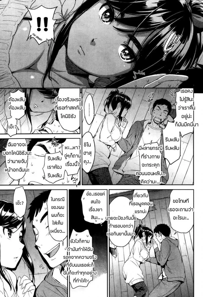 ลับหลังแฟนในความมืด [Naruco Hanaharu] Blind Touch หน้า 5