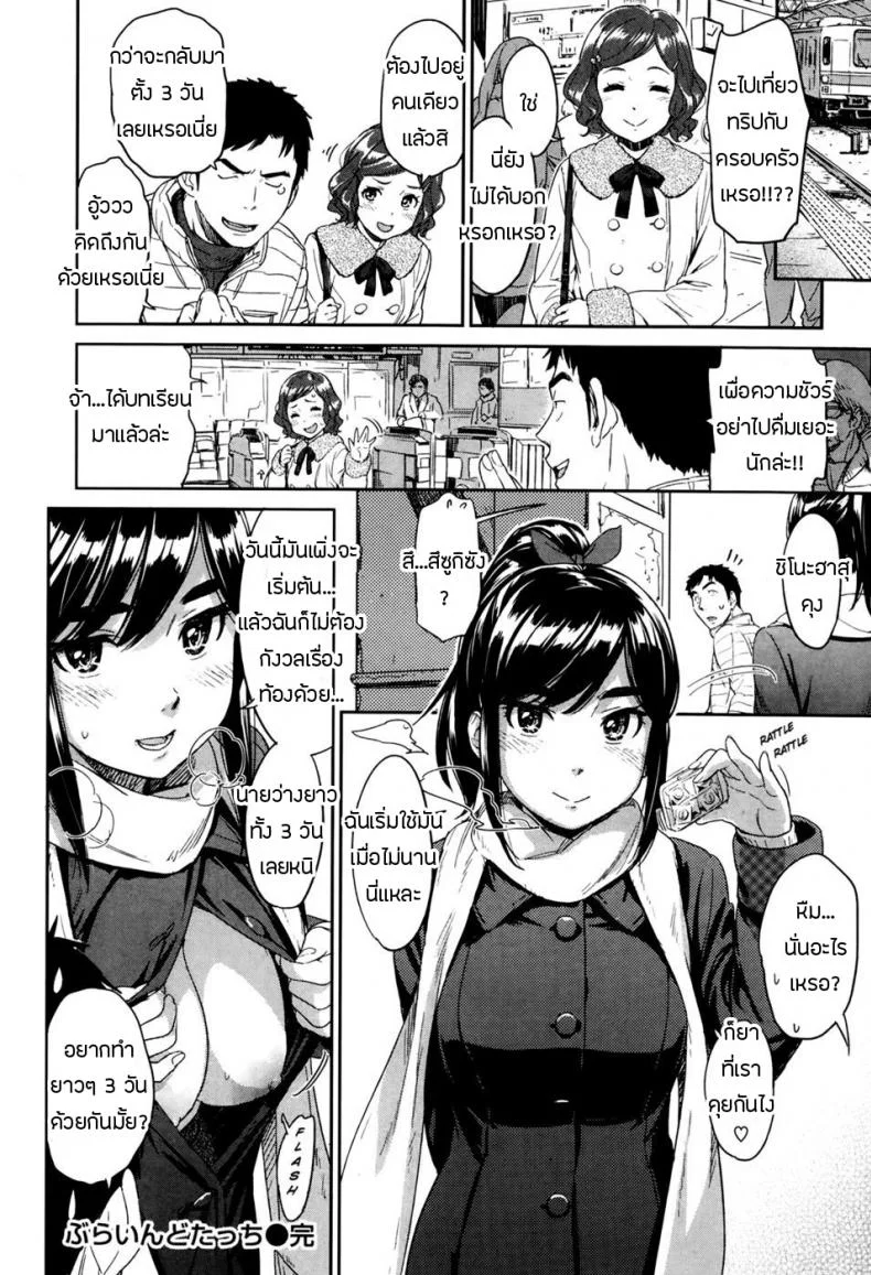 ลับหลังแฟนในความมืด [Naruco Hanaharu] Blind Touch หน้า 20