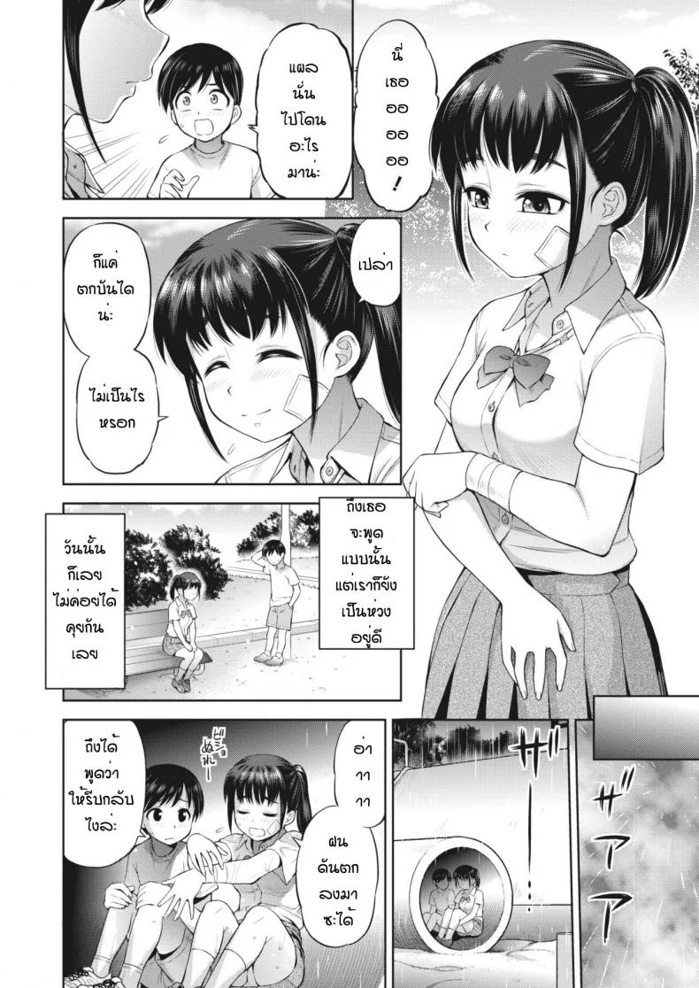 เวลาของผมและเธอ [Ebifly] Kanojyo to ore no jikann หน้า 4