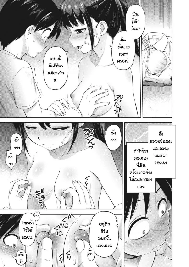 เวลาของผมและเธอ [Ebifly] Kanojyo to ore no jikann หน้า 7