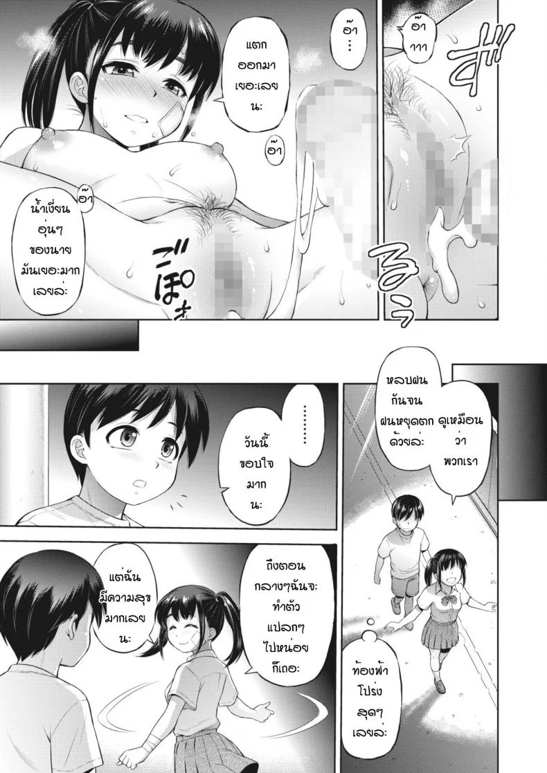 เวลาของผมและเธอ [Ebifly] Kanojyo to ore no jikann หน้า 21