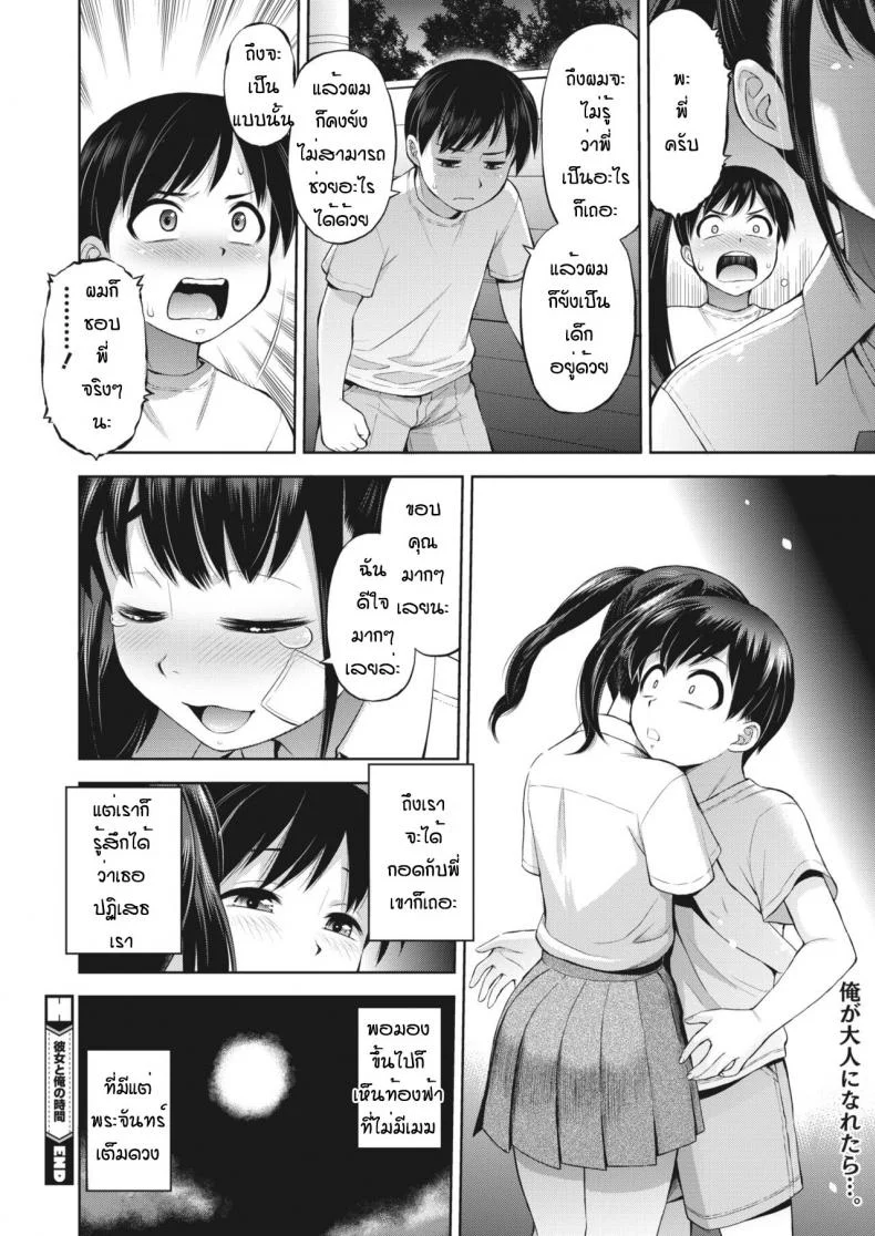 เวลาของผมและเธอ [Ebifly] Kanojyo to ore no jikann หน้า 22