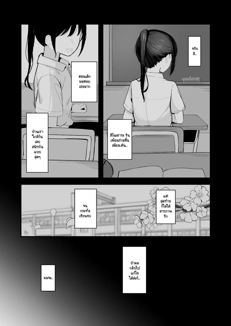 หากย้อนกลับไปแก้ไขได้ (Akadashi) หน้า 4