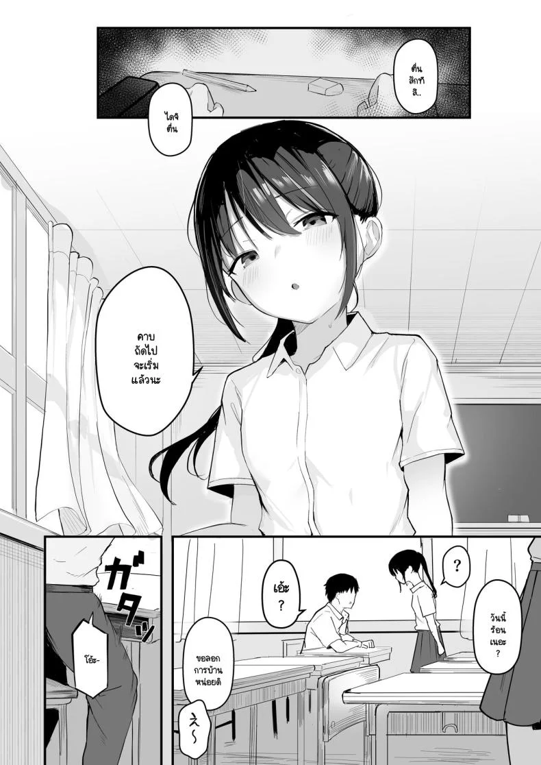 หากย้อนกลับไปแก้ไขได้ (Akadashi) หน้า 5