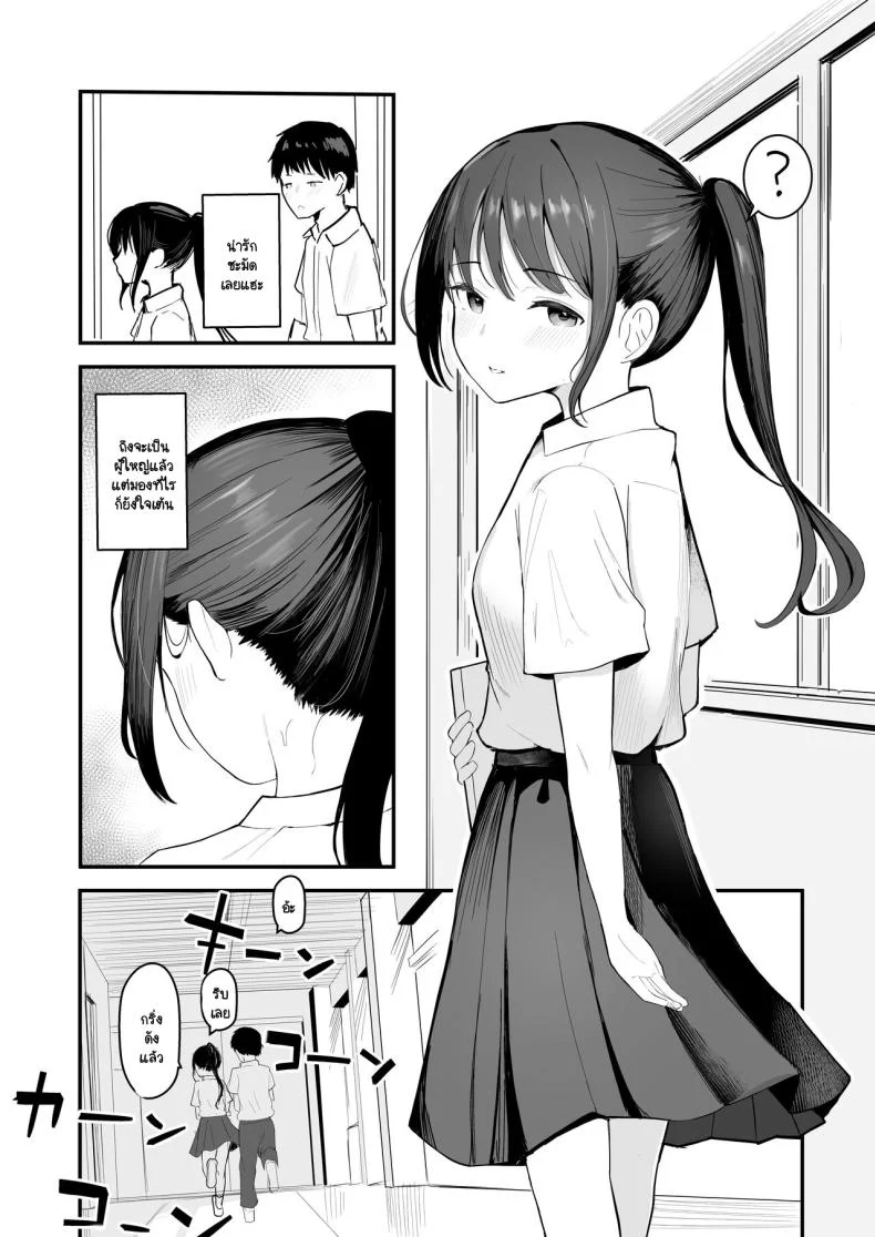 หากย้อนกลับไปแก้ไขได้ (Akadashi) หน้า 8