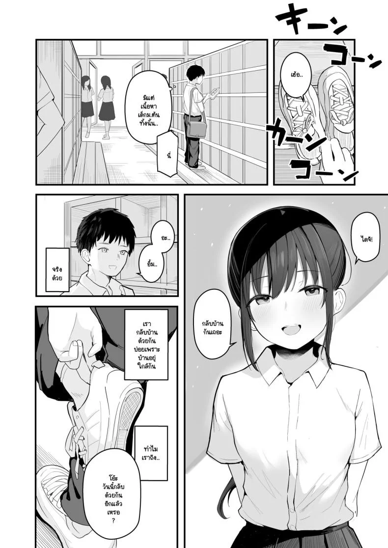 หากย้อนกลับไปแก้ไขได้ (Akadashi) หน้า 9