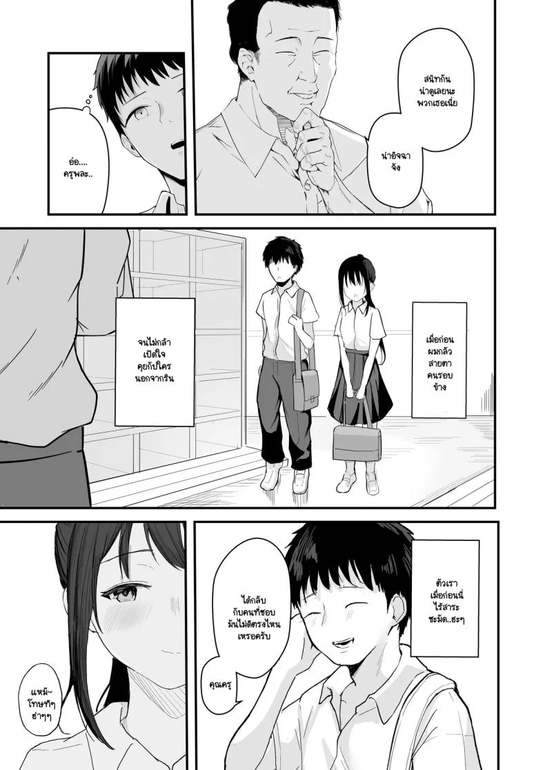 หากย้อนกลับไปแก้ไขได้ (Akadashi) หน้า 10