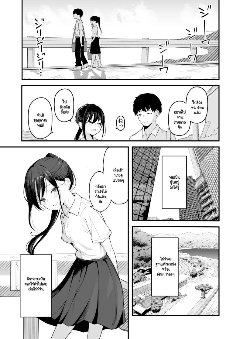 หากย้อนกลับไปแก้ไขได้ (Akadashi) หน้า 11