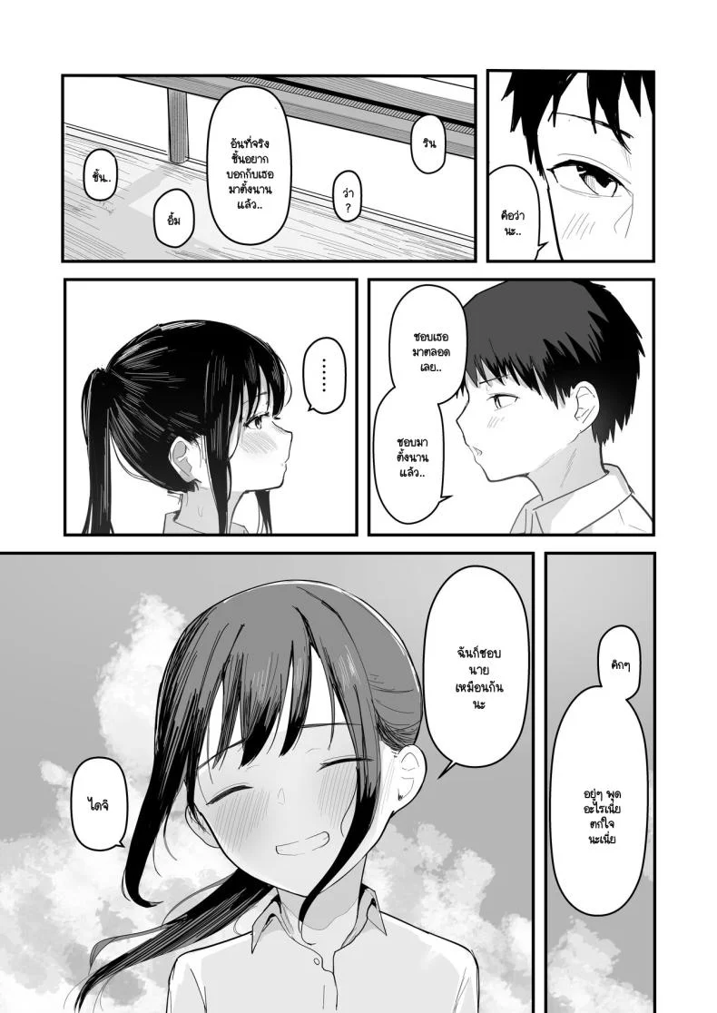 หากย้อนกลับไปแก้ไขได้ (Akadashi) หน้า 12