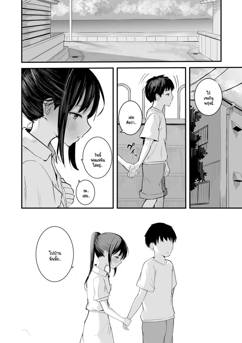 หากย้อนกลับไปแก้ไขได้ (Akadashi) หน้า 15