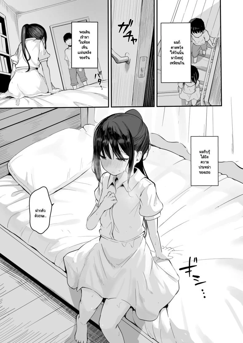 หากย้อนกลับไปแก้ไขได้ (Akadashi) หน้า 16