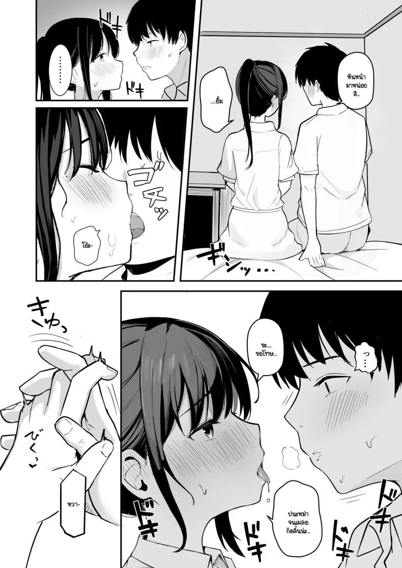 หากย้อนกลับไปแก้ไขได้ (Akadashi) หน้า 17