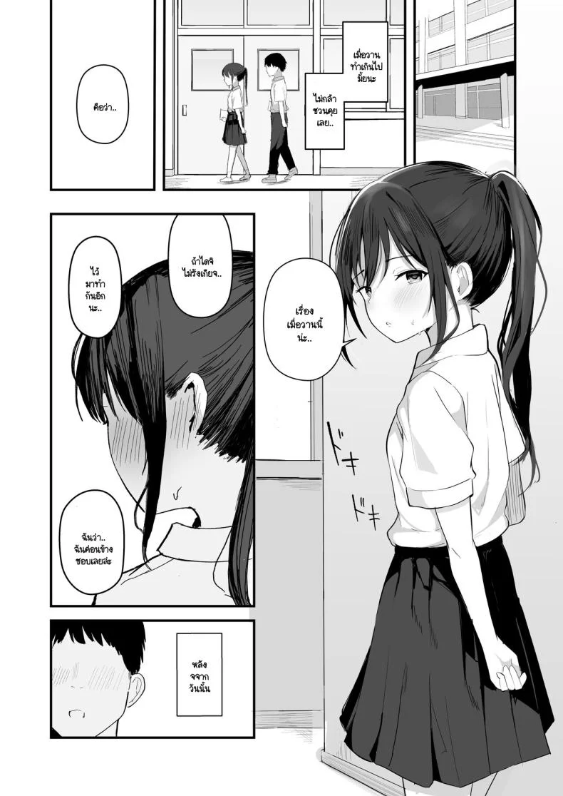หากย้อนกลับไปแก้ไขได้ (Akadashi) หน้า 25