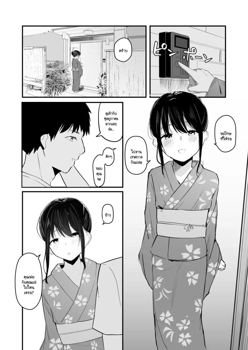 หากย้อนกลับไปแก้ไขได้ (Akadashi) หน้า 37