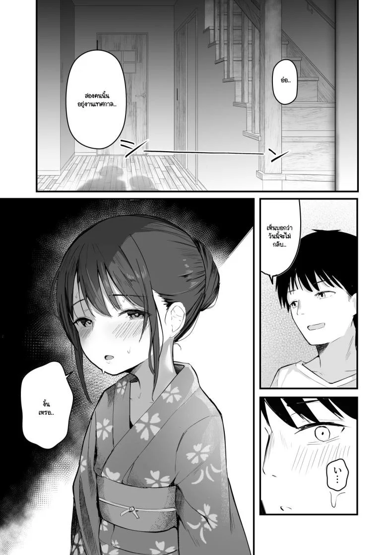 หากย้อนกลับไปแก้ไขได้ (Akadashi) หน้า 38