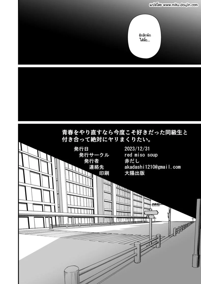 หากย้อนกลับไปแก้ไขได้ (Akadashi) หน้า 51