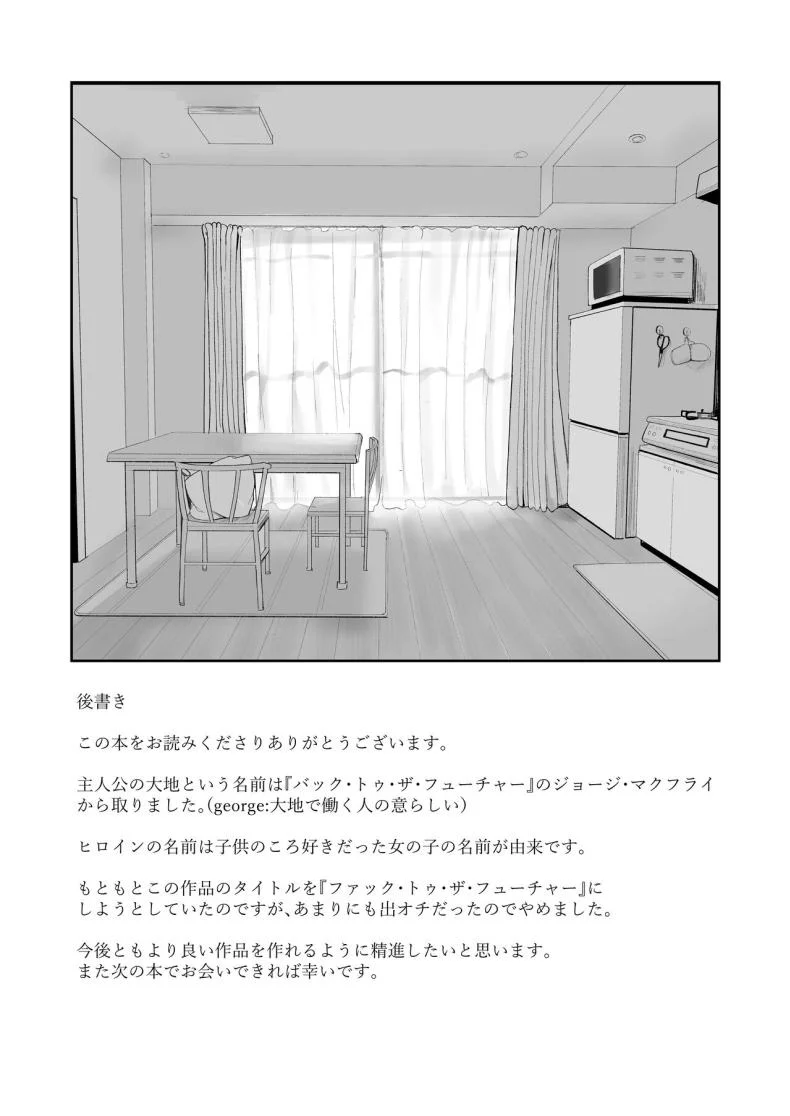 หากย้อนกลับไปแก้ไขได้ (Akadashi) หน้า 54