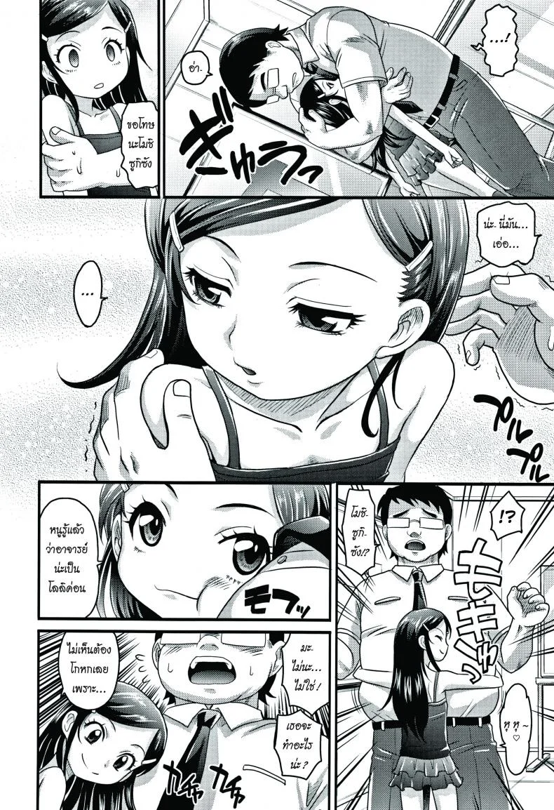 เข้าสู่วิถีแห่งโลลิค่อน [Takaoka Motofumi] Enter Lolita (Kyasha na ko no Iregokochi wa Atsu!) หน้า 6