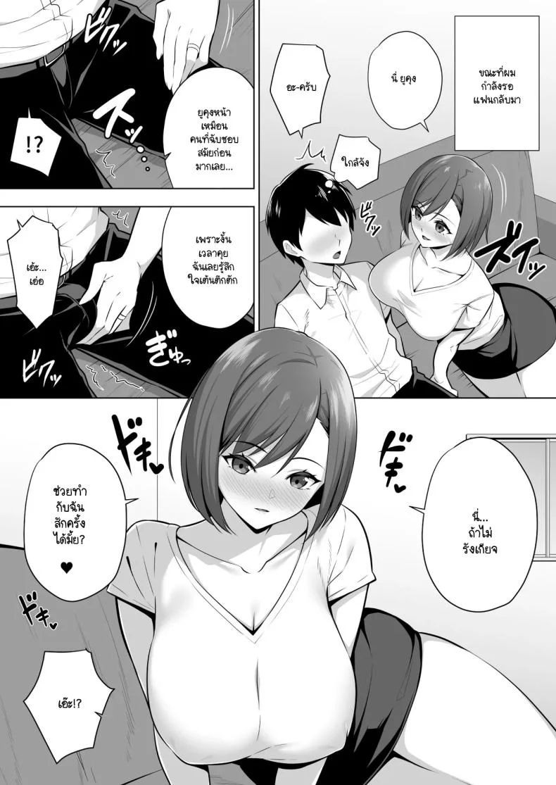แม่แฟนเย้ายวนกว่าแฟน [052] Kanojo no Bakunyuu Mama to Hamemakuru หน้า 4