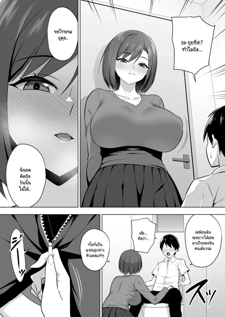 แม่แฟนเย้ายวนกว่าแฟน [052] Kanojo no Bakunyuu Mama to Hamemakuru หน้า 10