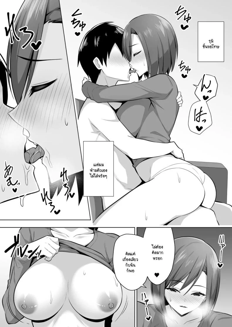 แม่แฟนเย้ายวนกว่าแฟน [052] Kanojo no Bakunyuu Mama to Hamemakuru หน้า 15