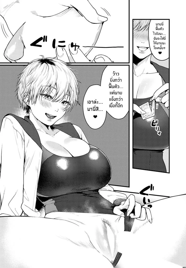 ชุดว่ายน้ำในห้องปิดตาย [Masora Ema] Misshitsu Swimsuit Locked Room Swimsuit หน้า 10