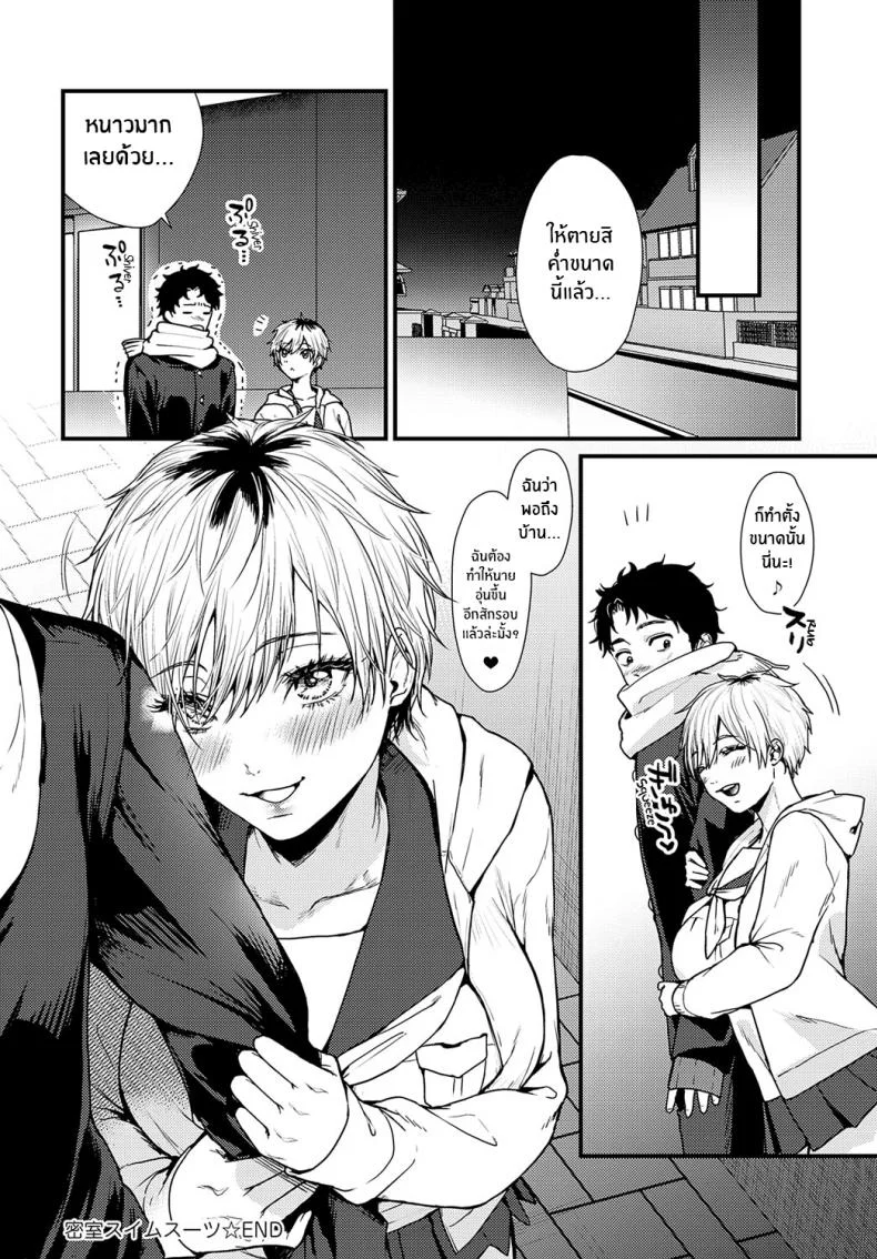 ชุดว่ายน้ำในห้องปิดตาย [Masora Ema] Misshitsu Swimsuit Locked Room Swimsuit หน้า 26