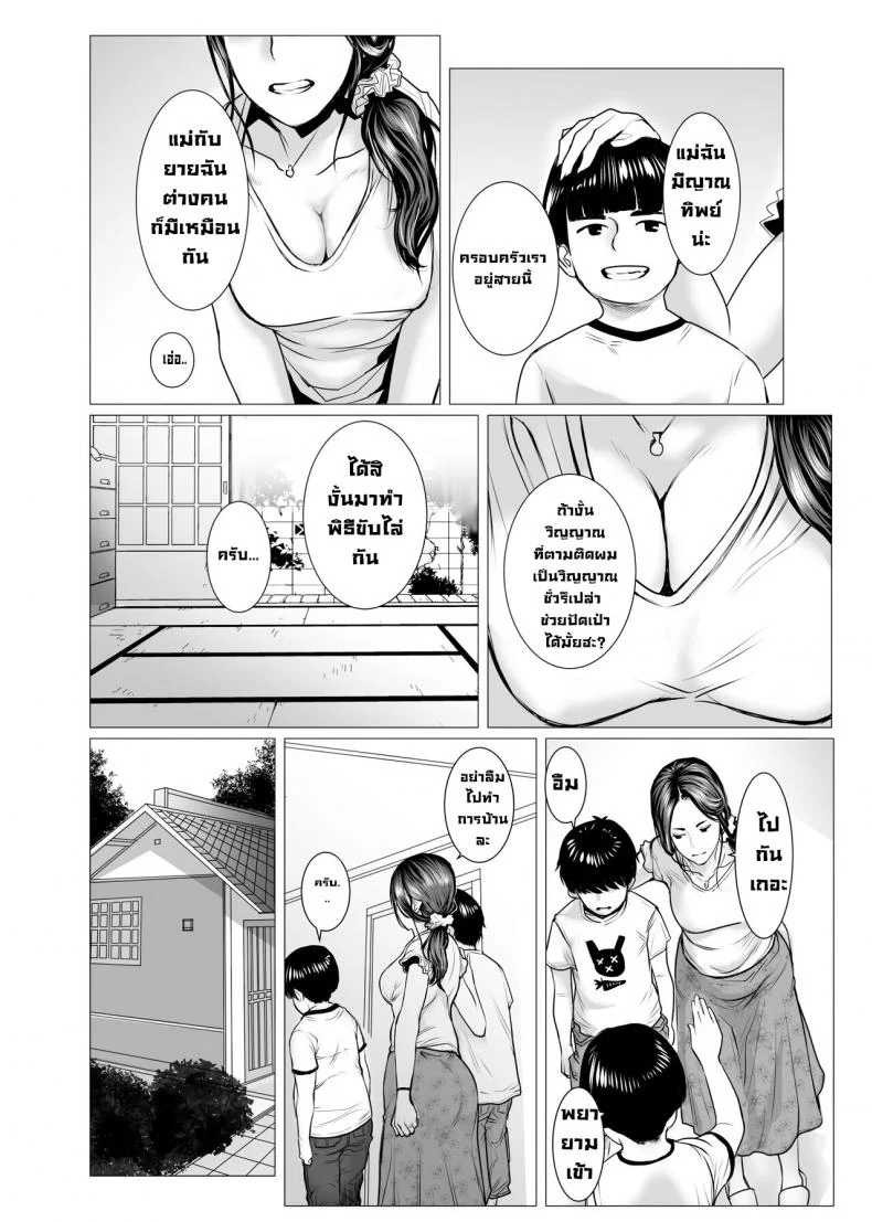 ผีหลอกวิญญาณหลอน [chocohell] TomoHaha no Reikan to Seikan หน้า 4