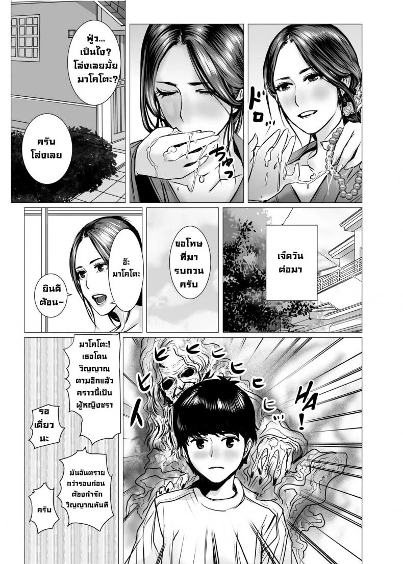 ผีหลอกวิญญาณหลอน [chocohell] TomoHaha no Reikan to Seikan หน้า 13