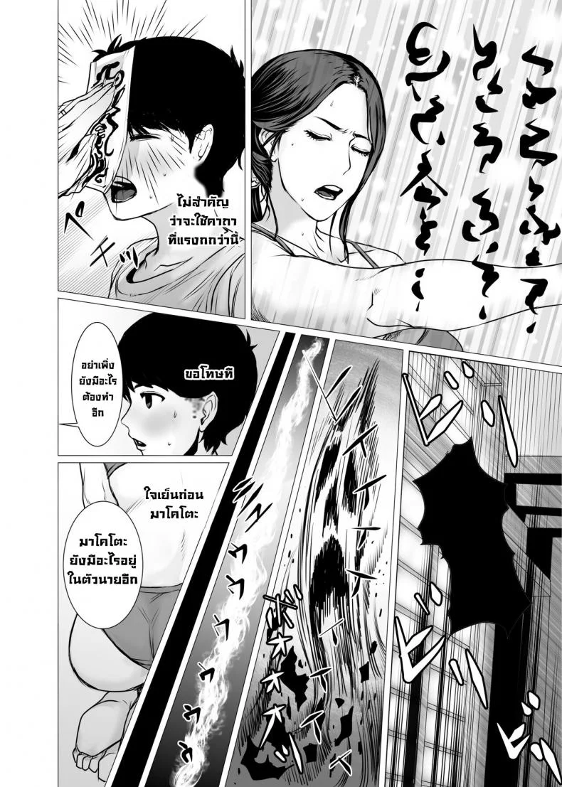 ผีหลอกวิญญาณหลอน [chocohell] TomoHaha no Reikan to Seikan หน้า 16