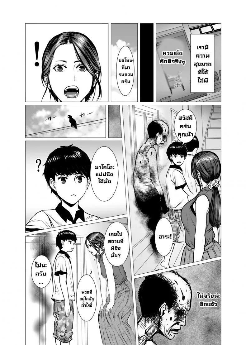 ผีหลอกวิญญาณหลอน [chocohell] TomoHaha no Reikan to Seikan หน้า 24