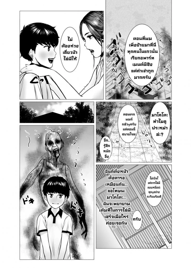ผีหลอกวิญญาณหลอน [chocohell] TomoHaha no Reikan to Seikan หน้า 25