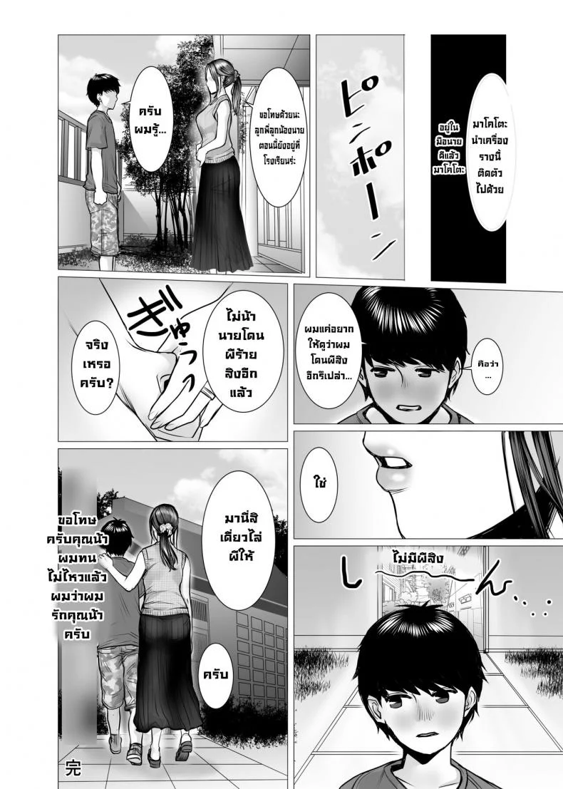 ผีหลอกวิญญาณหลอน [chocohell] TomoHaha no Reikan to Seikan หน้า 44