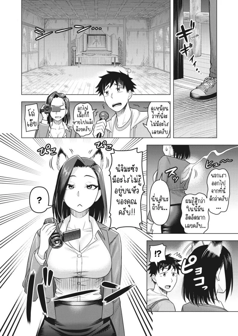 การจ้องมองของปิศาจจิ้งจอก [Guusuka] O-Inari-Sama ha Miteiru O-Inari-Sama is Watching หน้า 6