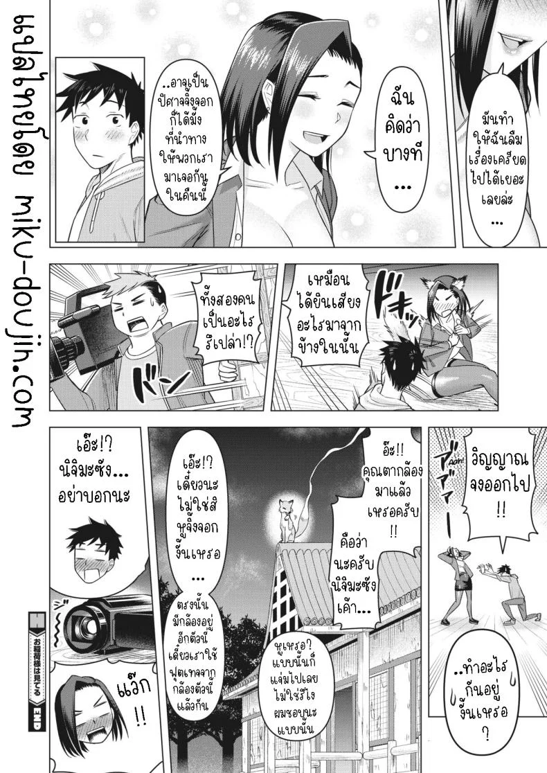 การจ้องมองของปิศาจจิ้งจอก [Guusuka] O-Inari-Sama ha Miteiru O-Inari-Sama is Watching หน้า 18