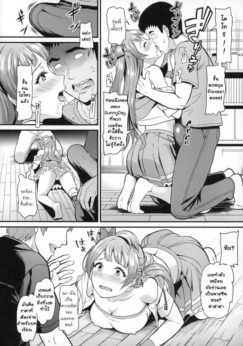 โคโทริ เป็นของทุกคนค่ะ (C92) [Dai 6 Kichi (Kichirock)] Joshidaisei Minami Kotori no YariCir Jikenbo Case 1 (Love Live!) หน้า 9