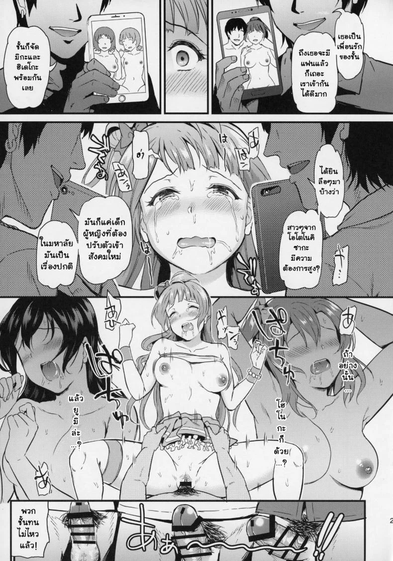 โคโทริ เป็นของทุกคนค่ะ (C92) [Dai 6 Kichi (Kichirock)] Joshidaisei Minami Kotori no YariCir Jikenbo Case 1 (Love Live!) หน้า 20