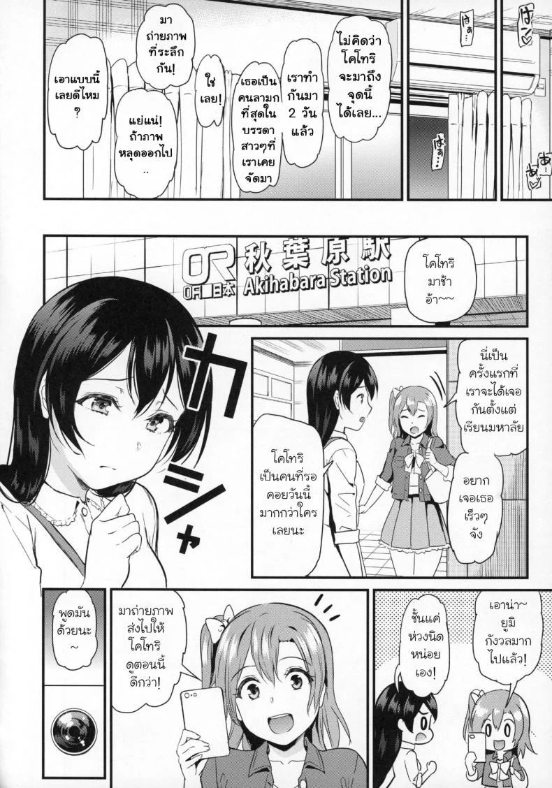 โคโทริ เป็นของทุกคนค่ะ (C92) [Dai 6 Kichi (Kichirock)] Joshidaisei Minami Kotori no YariCir Jikenbo Case 1 (Love Live!) หน้า 33