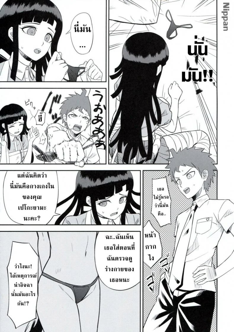 ไม่ล็อคประตูได้ปู้ยี่ปู้ยำสาว [Niji wo Machinagara (Biwa)] Kanjou Oklahoma Mixer (Super Danganronpa 2) หน้า 9