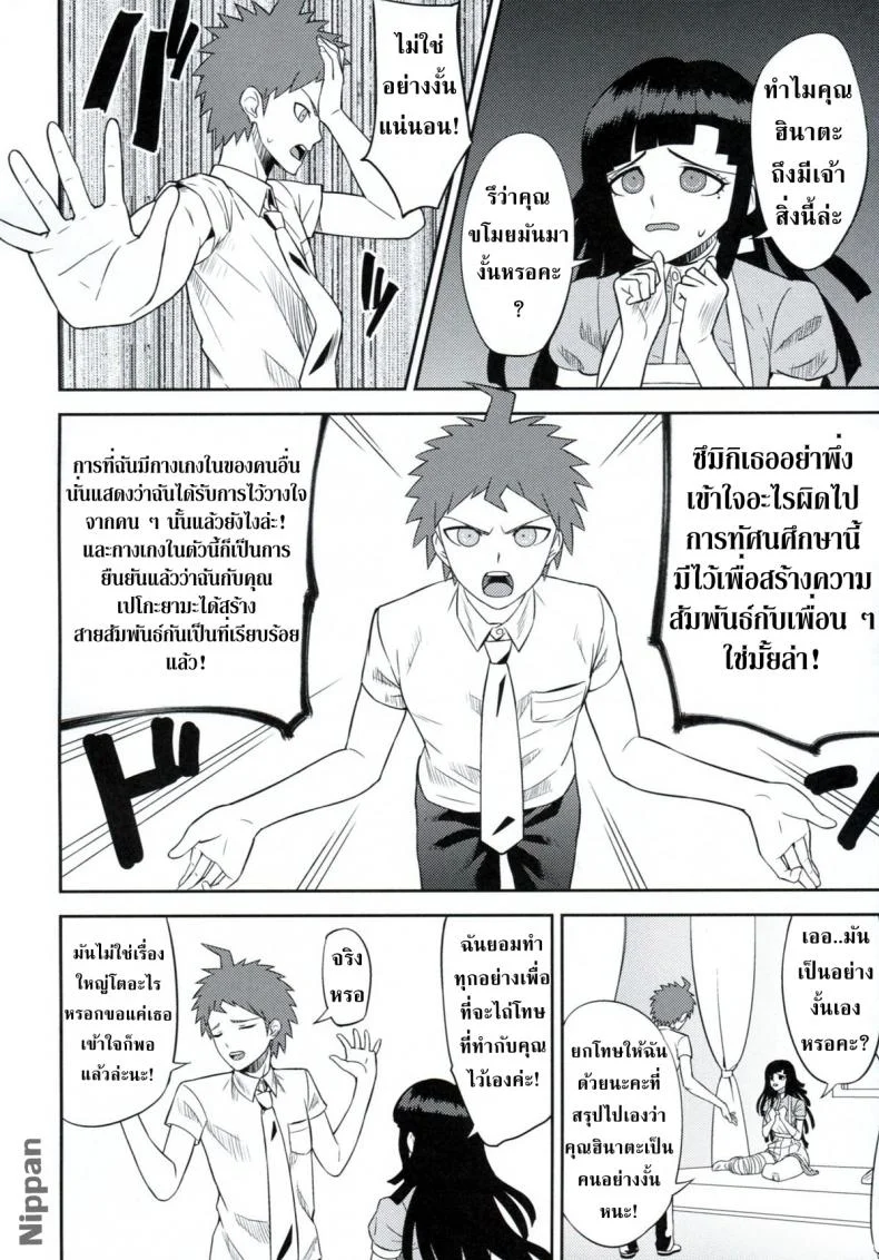 ไม่ล็อคประตูได้ปู้ยี่ปู้ยำสาว [Niji wo Machinagara (Biwa)] Kanjou Oklahoma Mixer (Super Danganronpa 2) หน้า 10