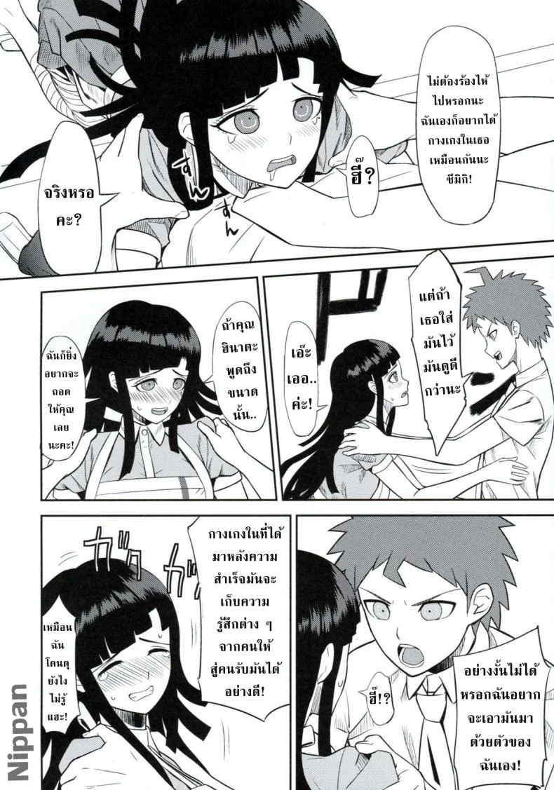 ไม่ล็อคประตูได้ปู้ยี่ปู้ยำสาว [Niji wo Machinagara (Biwa)] Kanjou Oklahoma Mixer (Super Danganronpa 2) หน้า 12