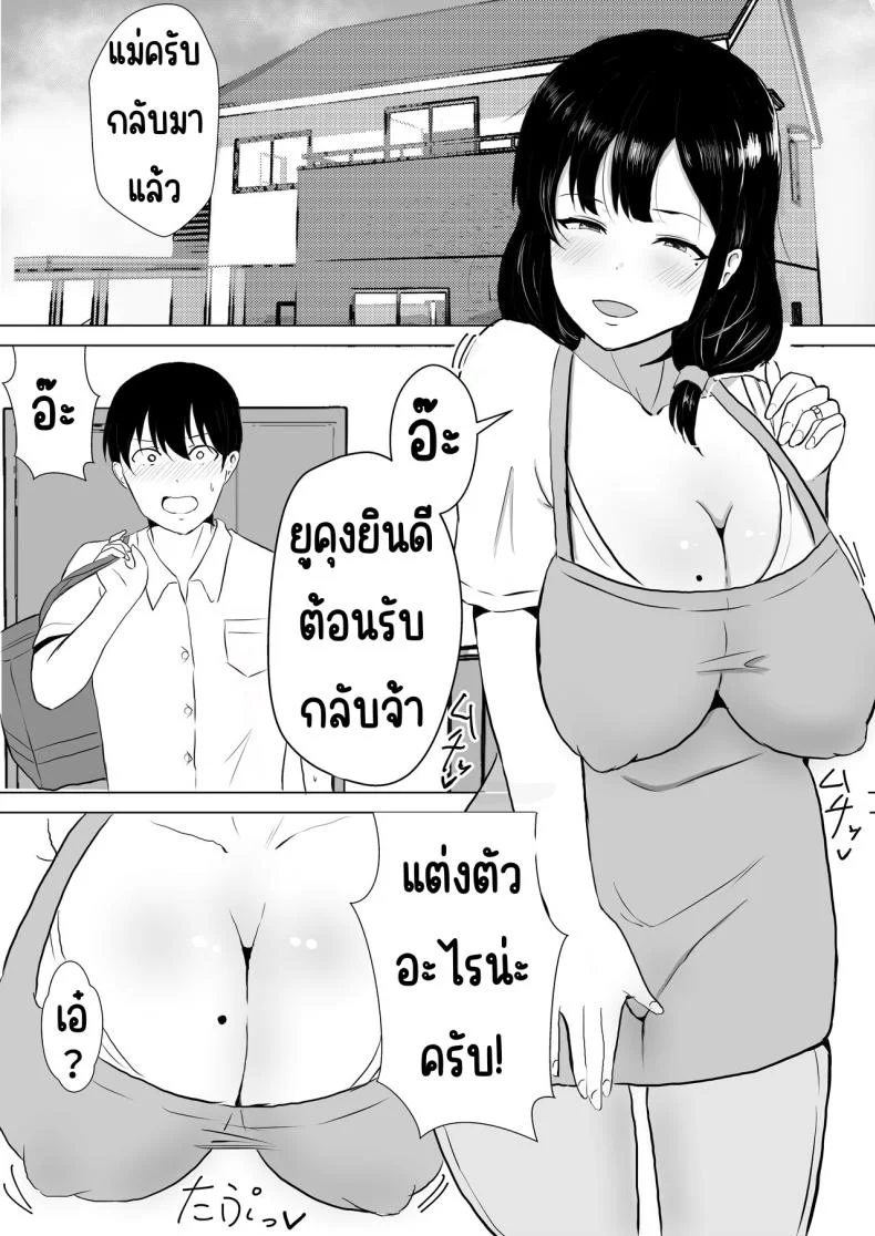 แม่สุดรักกับเพื่อนสุดโง่ [tarobaumu] TomoKano Kaa-chan~ Daisuki na Ore no Hahaoya wa Aho na Shinyuu no Kanojo~แม่สุดรักกับเพื่อนสุดโง่ 1 หน้า 6