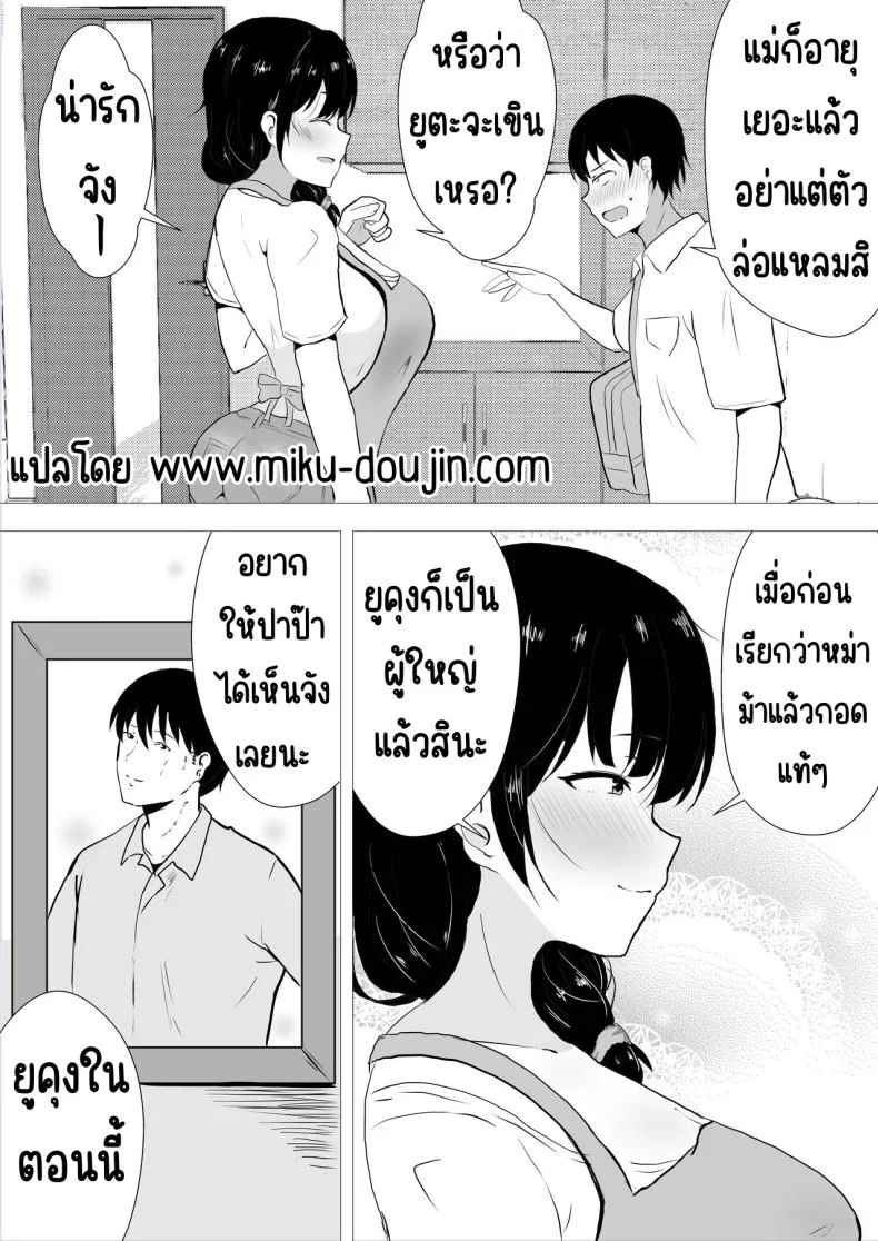 แม่สุดรักกับเพื่อนสุดโง่ [tarobaumu] TomoKano Kaa-chan~ Daisuki na Ore no Hahaoya wa Aho na Shinyuu no Kanojo~แม่สุดรักกับเพื่อนสุดโง่ 1 หน้า 7