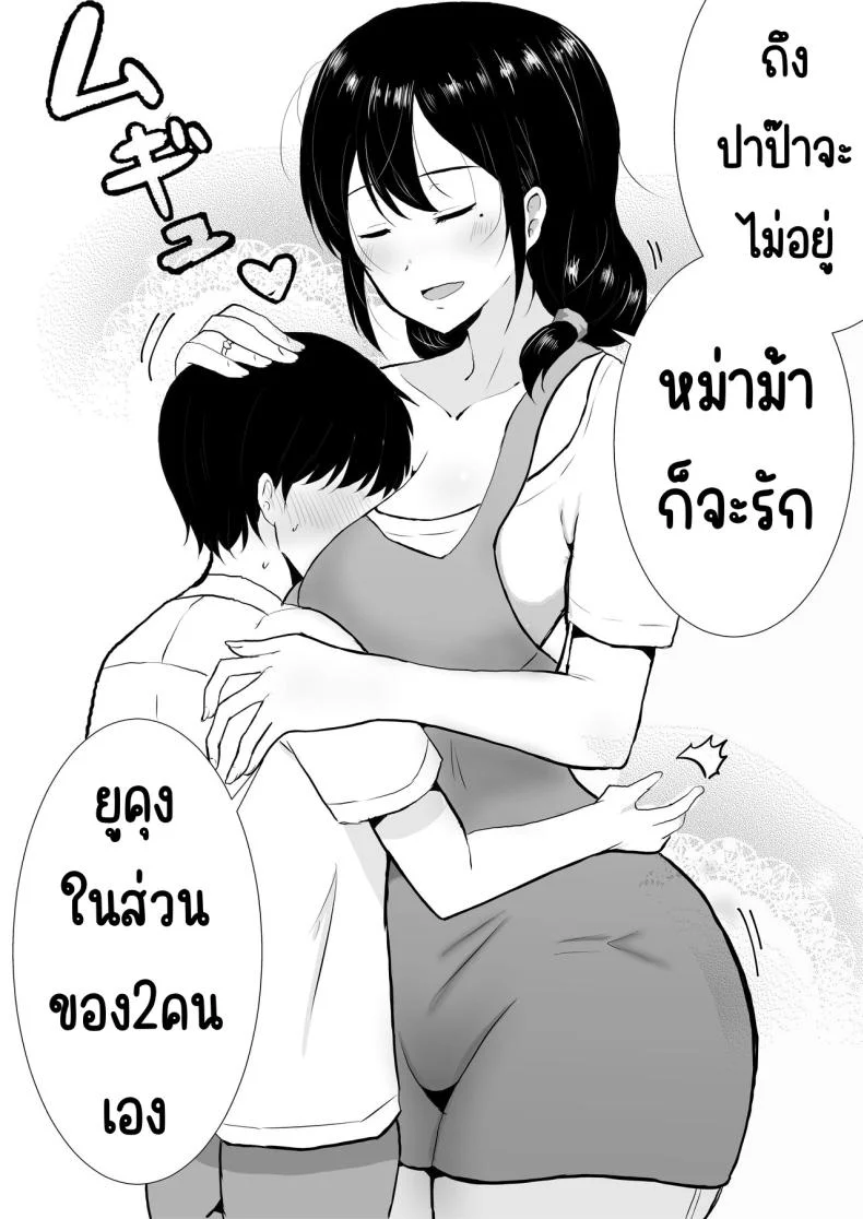 แม่สุดรักกับเพื่อนสุดโง่ [tarobaumu] TomoKano Kaa-chan~ Daisuki na Ore no Hahaoya wa Aho na Shinyuu no Kanojo~แม่สุดรักกับเพื่อนสุดโง่ 1 หน้า 8