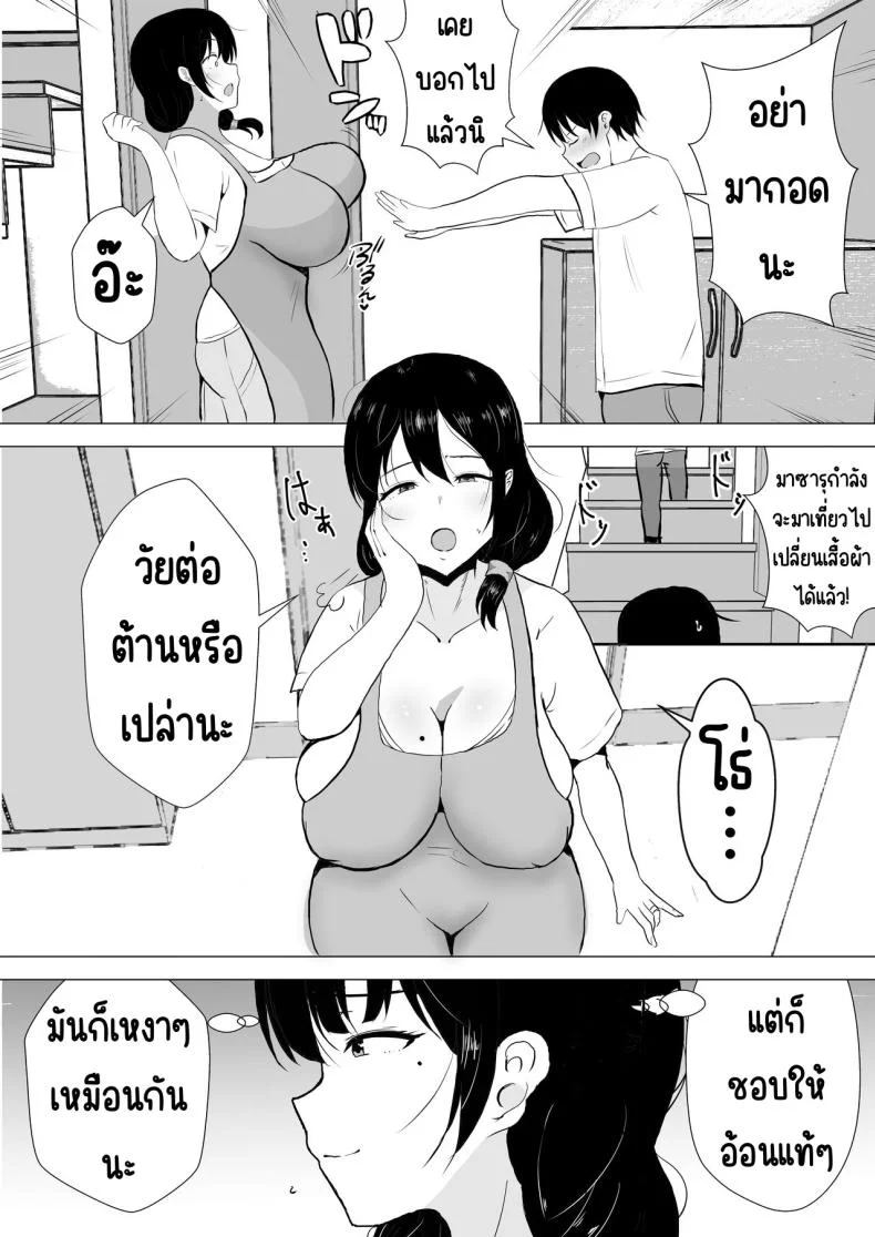แม่สุดรักกับเพื่อนสุดโง่ [tarobaumu] TomoKano Kaa-chan~ Daisuki na Ore no Hahaoya wa Aho na Shinyuu no Kanojo~แม่สุดรักกับเพื่อนสุดโง่ 1 หน้า 9