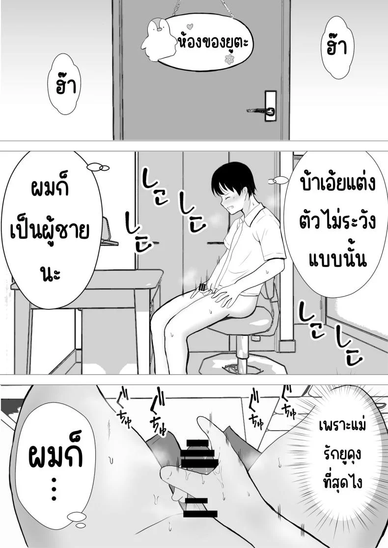 แม่สุดรักกับเพื่อนสุดโง่ [tarobaumu] TomoKano Kaa-chan~ Daisuki na Ore no Hahaoya wa Aho na Shinyuu no Kanojo~แม่สุดรักกับเพื่อนสุดโง่ 1 หน้า 10