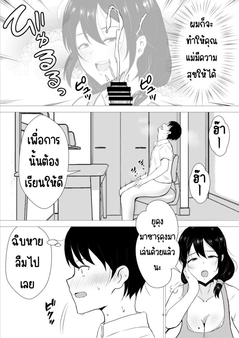แม่สุดรักกับเพื่อนสุดโง่ [tarobaumu] TomoKano Kaa-chan~ Daisuki na Ore no Hahaoya wa Aho na Shinyuu no Kanojo~แม่สุดรักกับเพื่อนสุดโง่ 1 หน้า 12